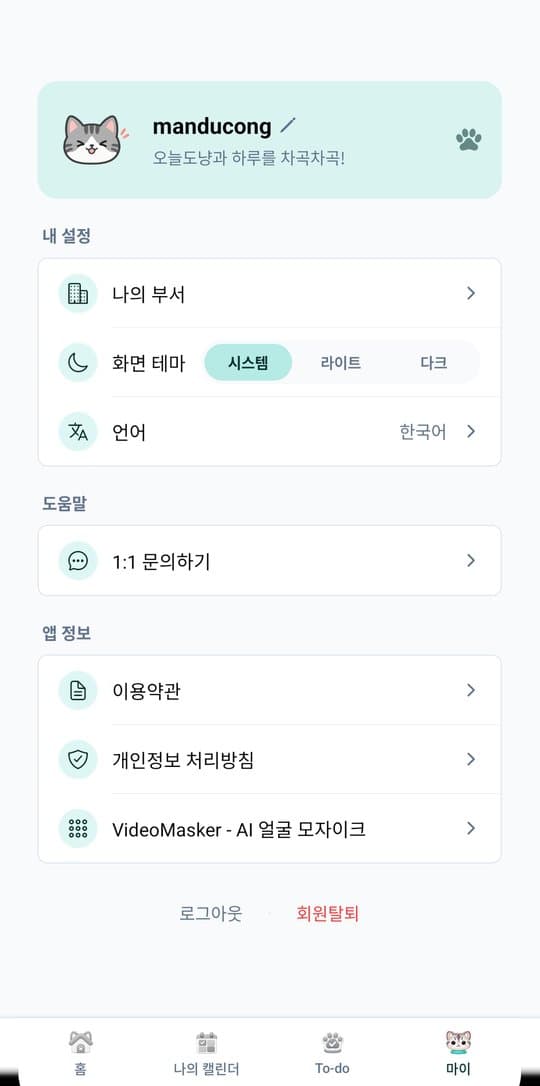 나의 부서