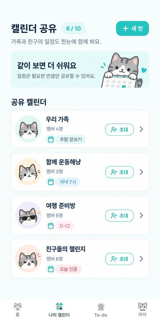 캘린더 공유