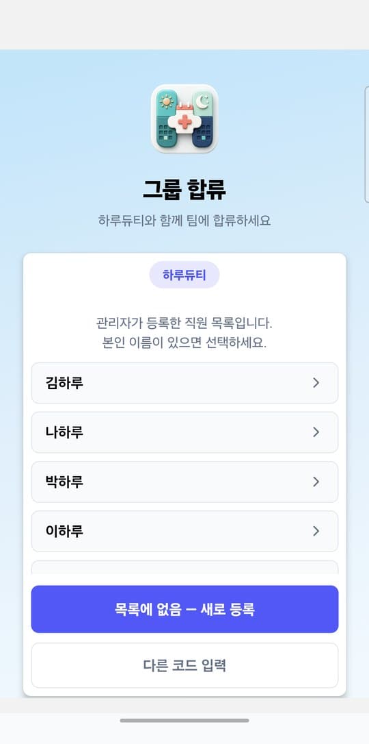 그룹 합류하기