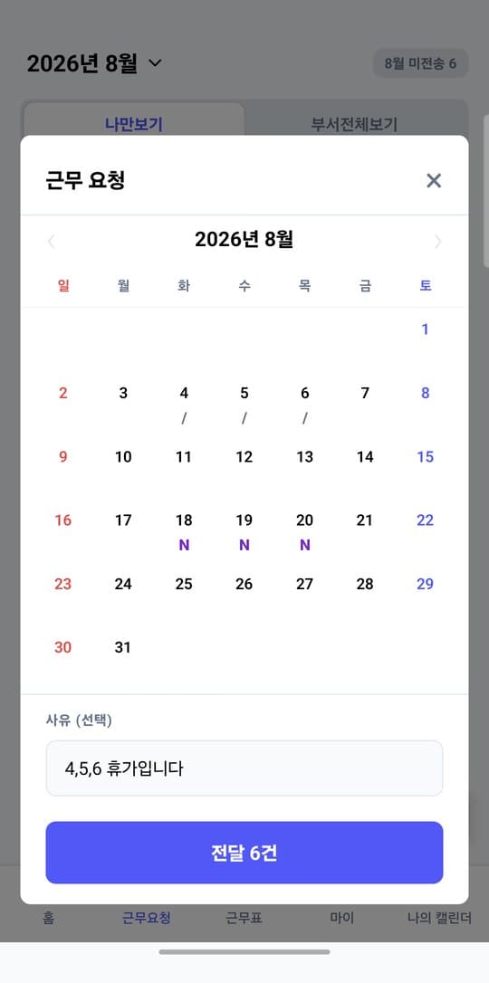 근무요청하기